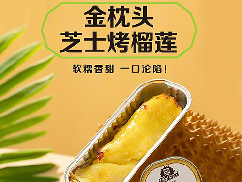 展商推介丨乐尚食品：只做高品质进口榴莲！