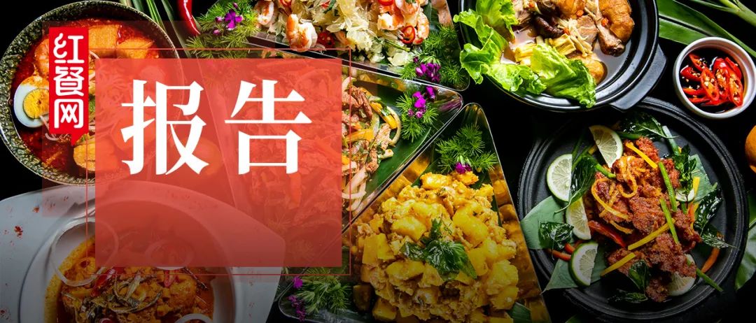 《“成瘾性餐饮”洞察报告2024》发布！