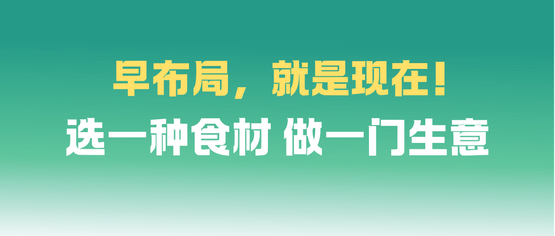 掘金滇味千亿风口，卡位南亚东南亚餐饮黄金走廊！