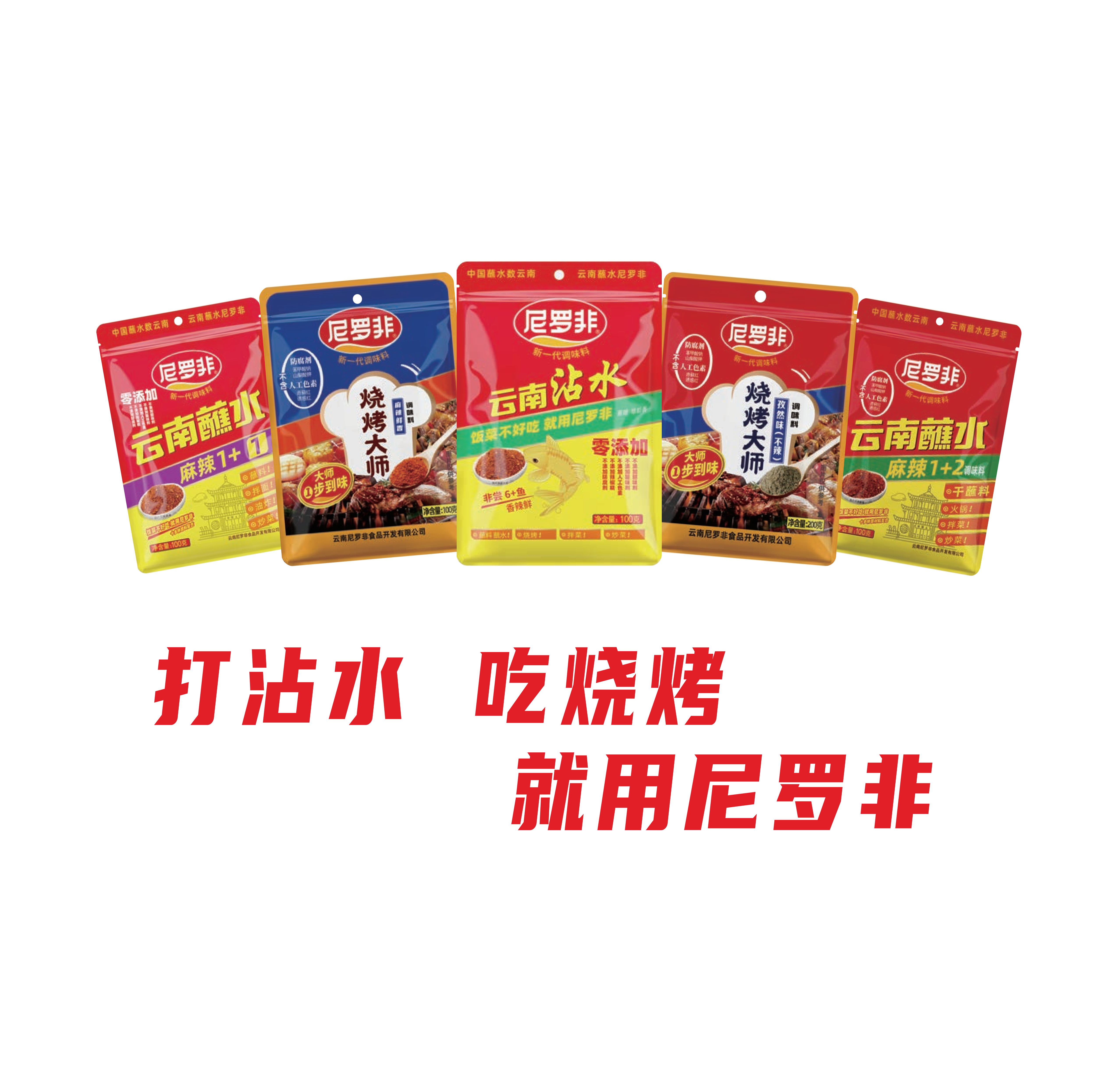 吃烧烤、打蘸水，就用尼罗非！