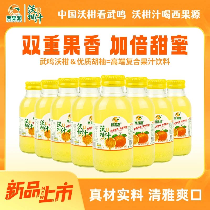 西果源·沃U柑汁饮料丨双重果香，满满维C！